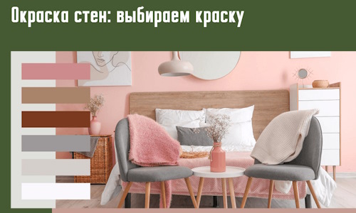 Окраска стен: выбираем краску в Калининграде. 